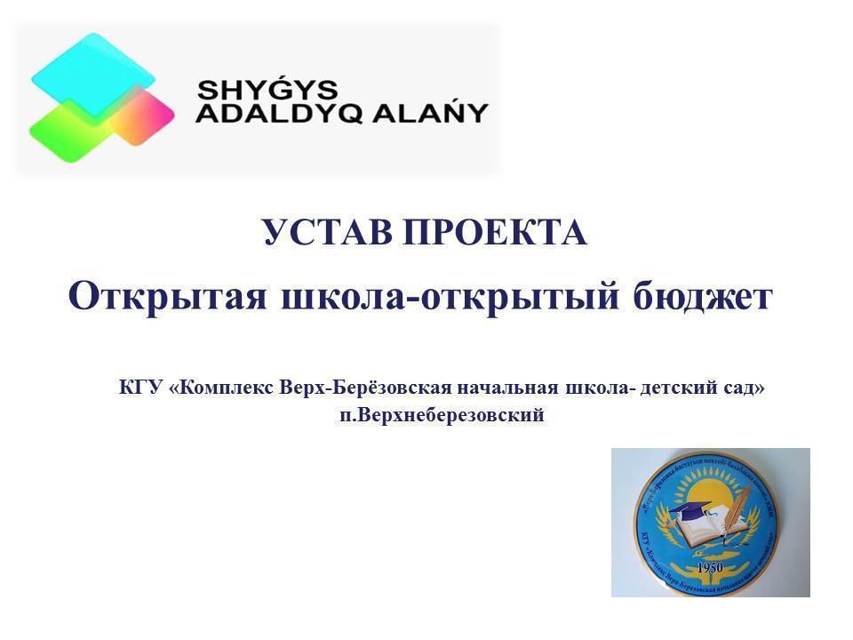 Открытый бюджет