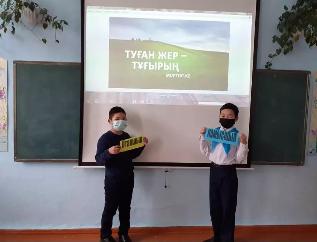 "Өз жеріңді таны"