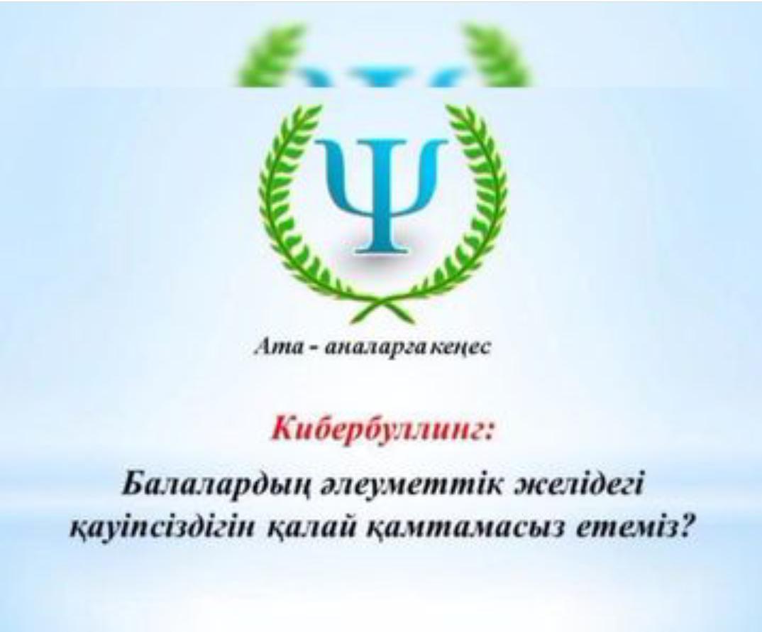кибербуллинг