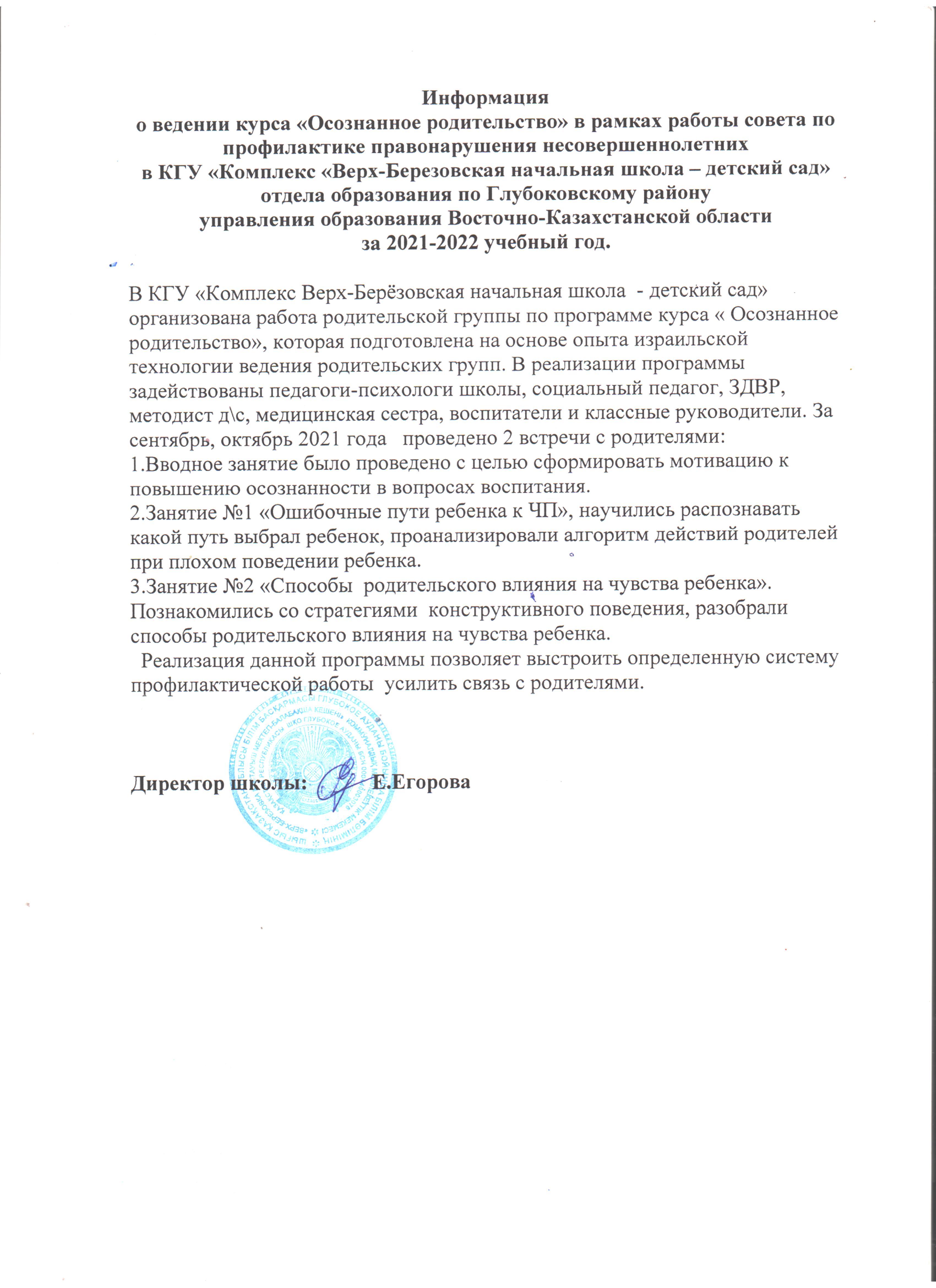 Курс "осознанное родительство"