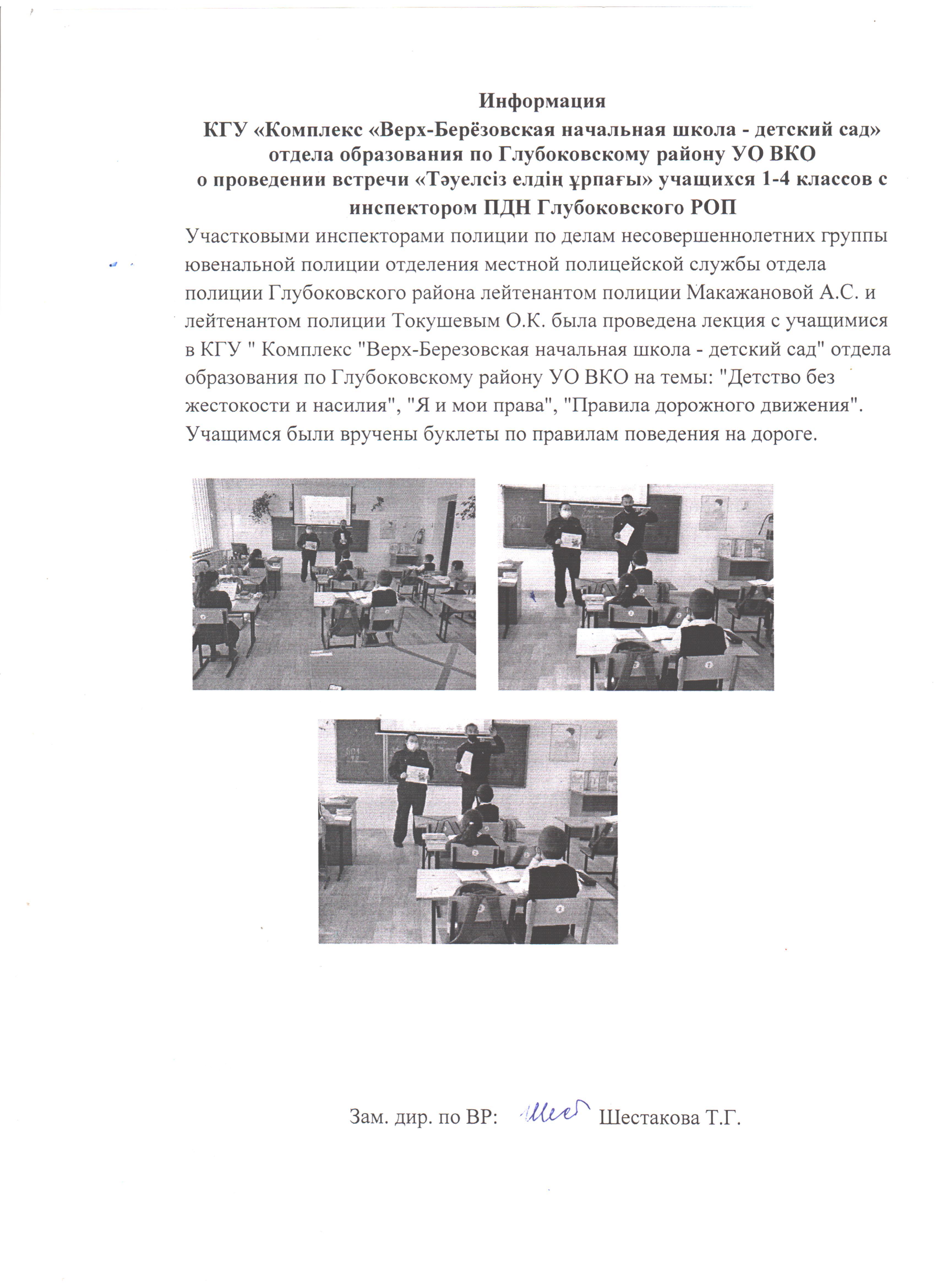встреча с инспекторами ПДН