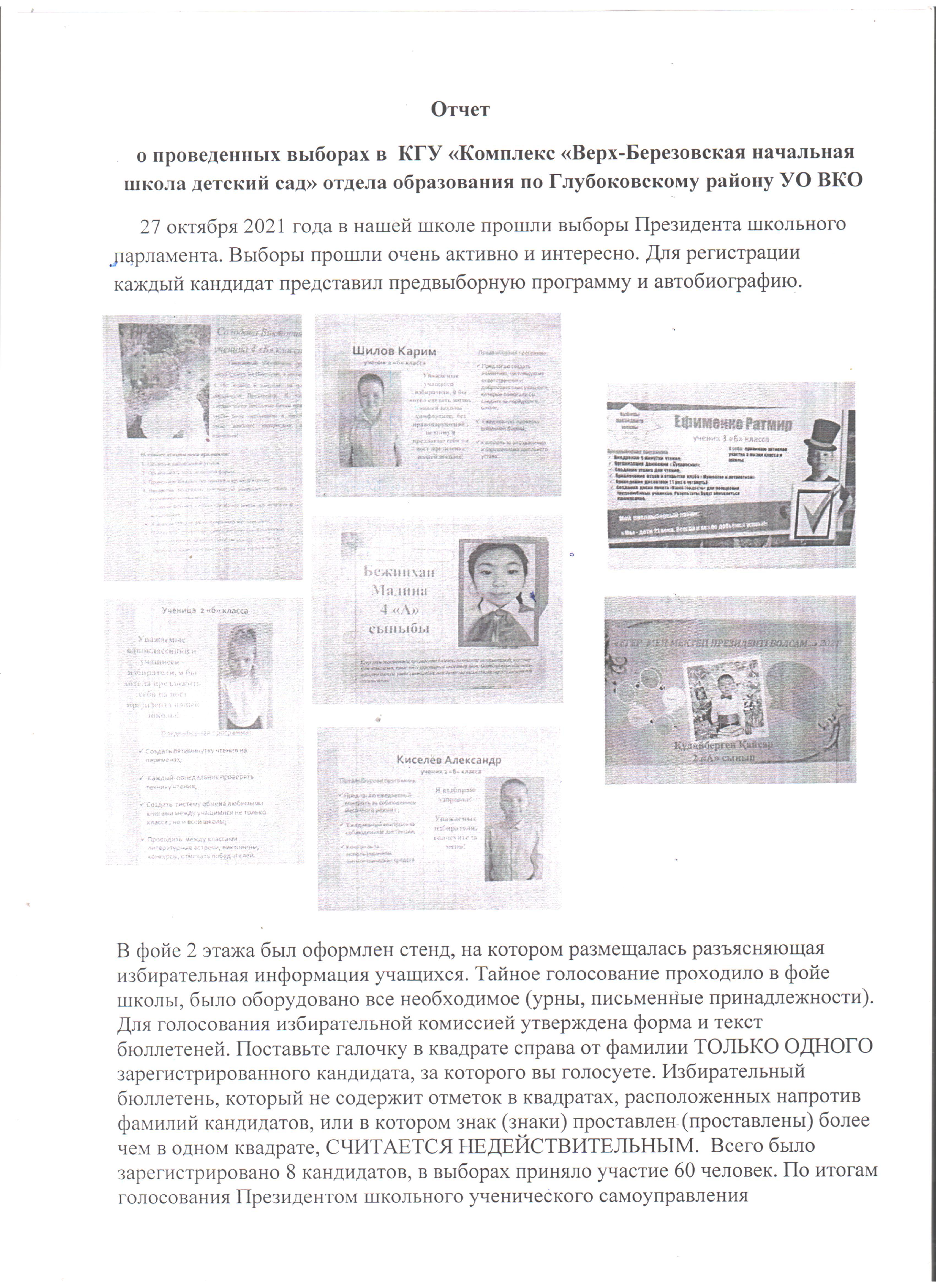 выборы президента школы