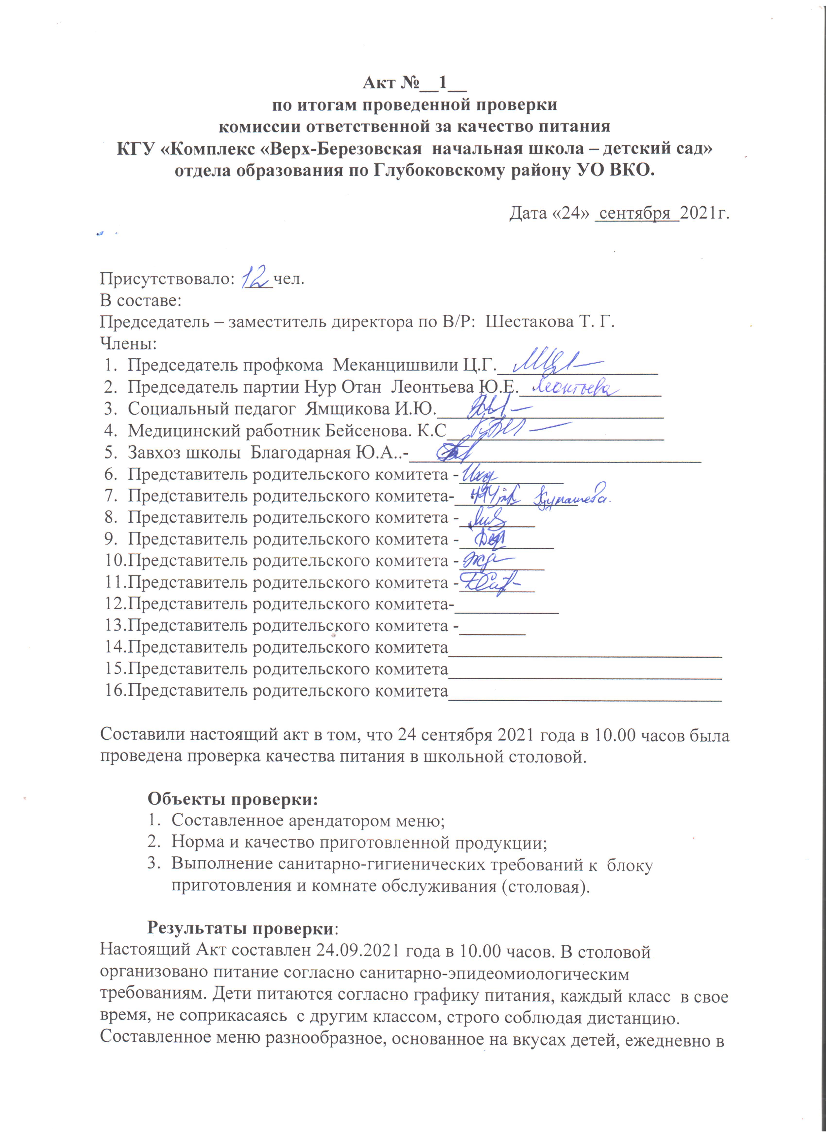 протокол