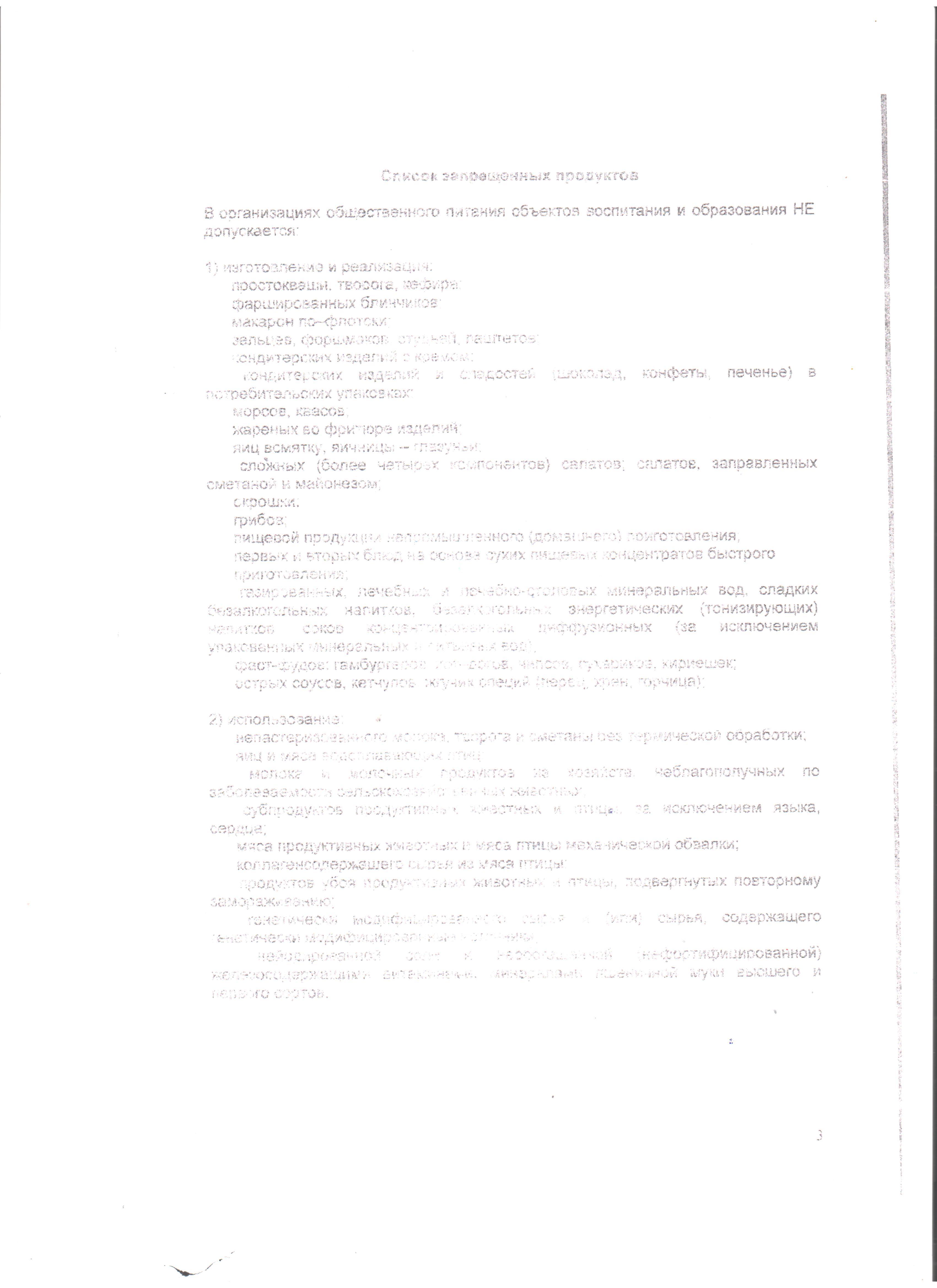 список запрещенных продуктов