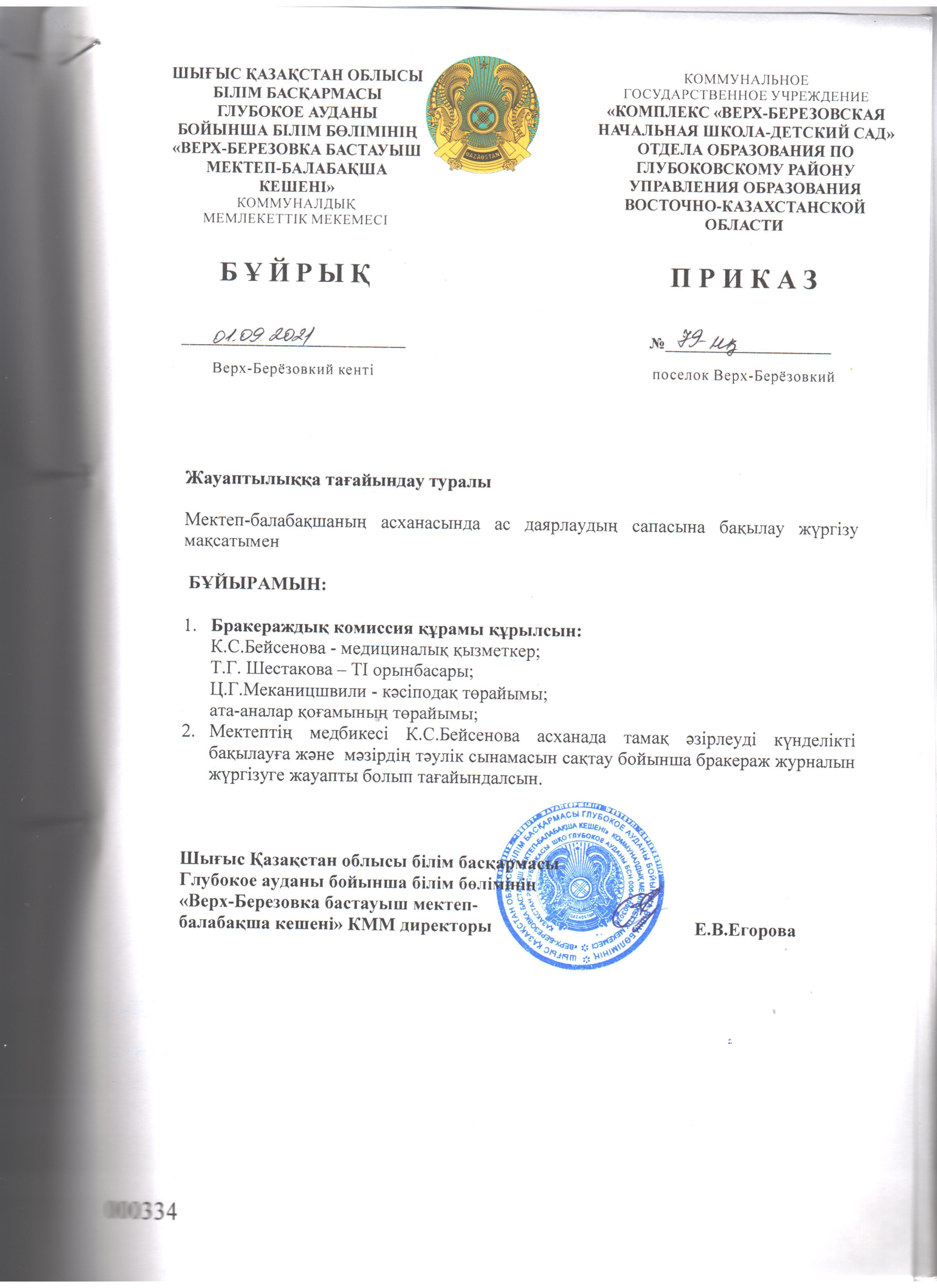 бракеражная комиссия
