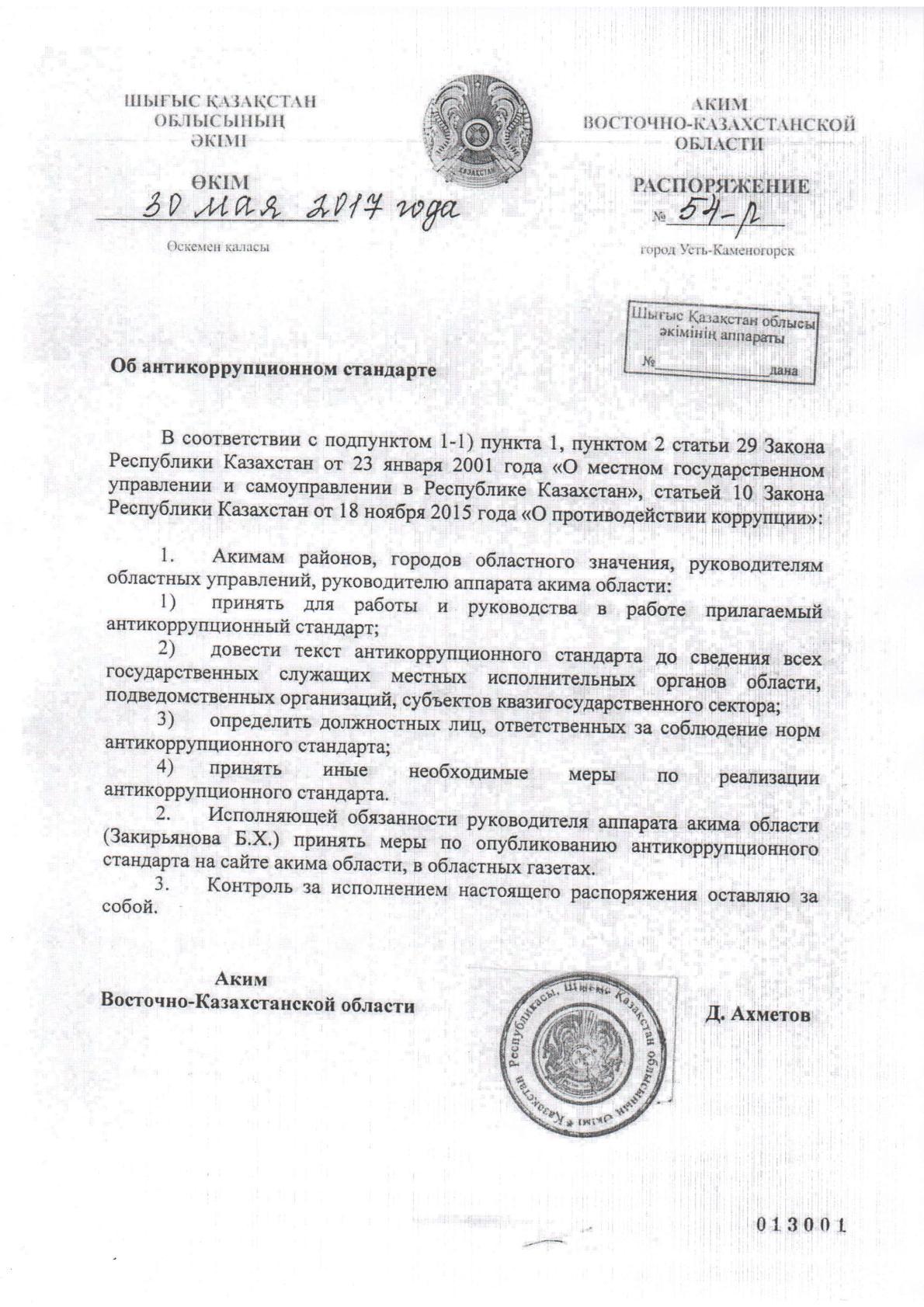 Антикоррупционный стандарт