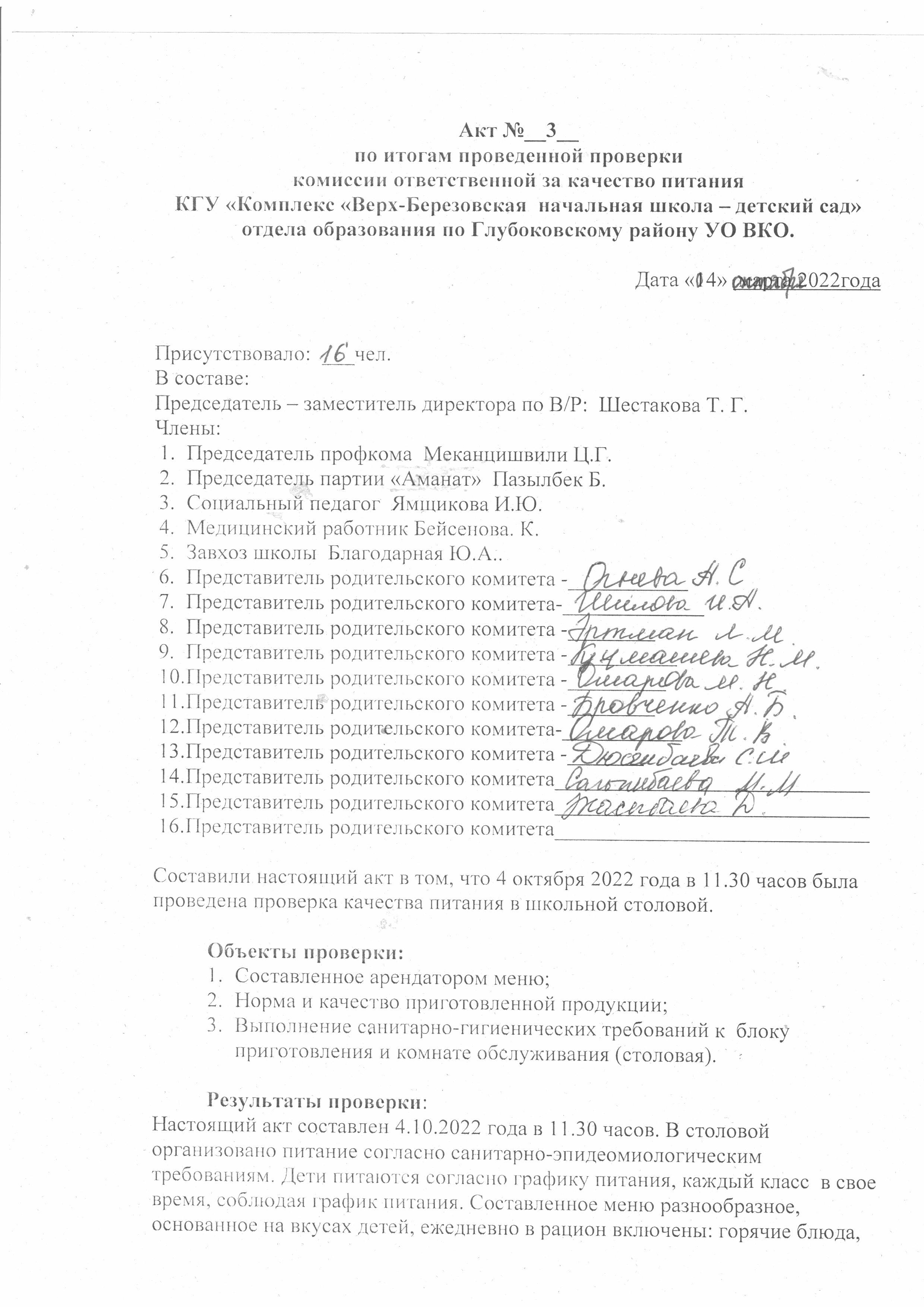 РАБОТА ШКОЛЬНОЙ СТОЛОВОЙ